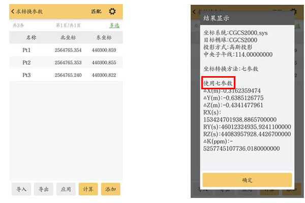 RTK求轉(zhuǎn)換參數(shù)3種方法、適用控制范圍及操作步驟詳解