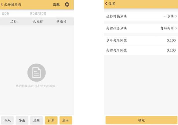 RTK求轉(zhuǎn)換參數(shù)注意事項，保障精度必看！
