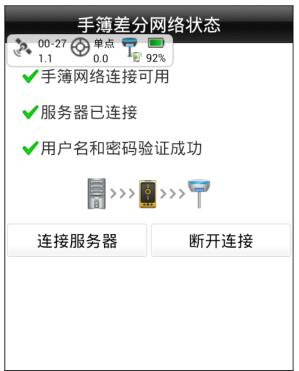 一篇文中海達(dá)RTK移動(dòng)站手簿差分，測(cè)量新手必看
