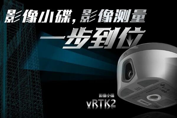 中海達(dá)影像小碟RTK來了，測量+放樣一步到位，開啟RTK影像新時代