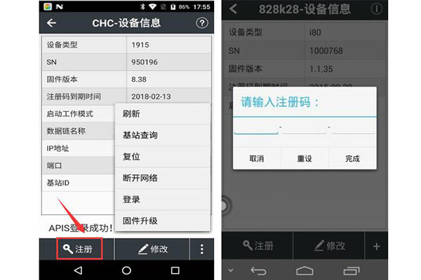 華測(cè)機(jī)頭怎么輸入注冊(cè)碼？華測(cè)RTK輸入注冊(cè)碼方法