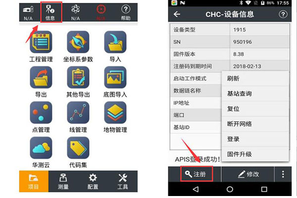 華測(cè)機(jī)頭怎么輸入注冊(cè)碼？華測(cè)RTK輸入注冊(cè)碼方法