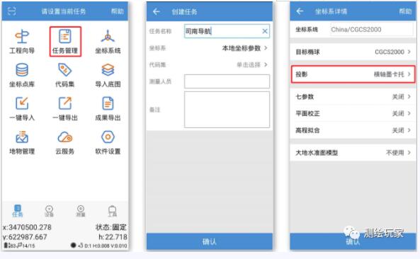 司南導(dǎo)航gnss接收機(jī)rtk測量儀器使用教程，5步快速入門