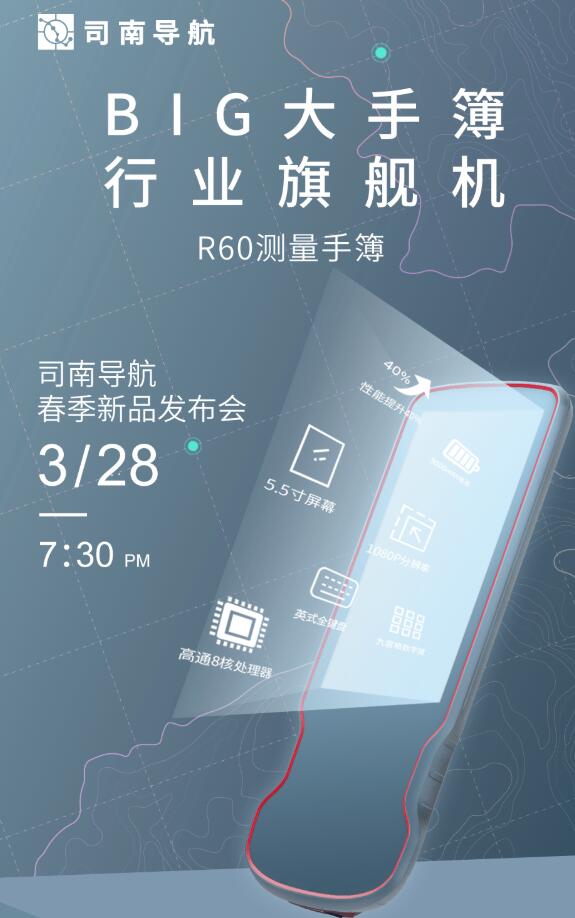 司南導(dǎo)航春季新品發(fā)布會：新款RTK、手簿、無人機(jī)速覽