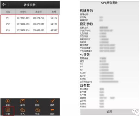如何使用RTK手簿求坐標(biāo)轉(zhuǎn)換四/七參數(shù)?看完就會(huì)，各品牌教程都有
