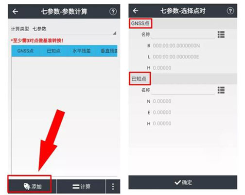 如何使用RTK手簿求坐標(biāo)轉(zhuǎn)換四/七參數(shù)?看完就會(huì)，各品牌教程都有