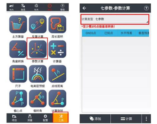 如何使用RTK手簿求坐標(biāo)轉(zhuǎn)換四/七參數(shù)?看完就會(huì)，各品牌教程都有