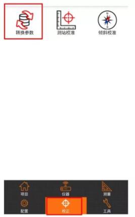 如何使用RTK手簿求坐標(biāo)轉(zhuǎn)換四/七參數(shù)?看完就會(huì)，各品牌教程都有