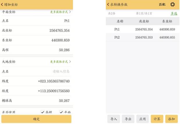 如何使用RTK手簿求坐標(biāo)轉(zhuǎn)換四/七參數(shù)?看完就會(huì)，各品牌教程都有