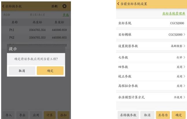 如何使用RTK手簿求坐標(biāo)轉(zhuǎn)換四/七參數(shù)?看完就會(huì)，各品牌教程都有