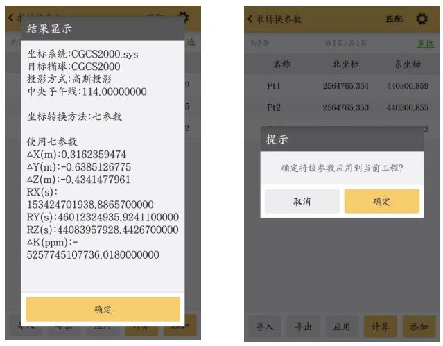 RTK求轉(zhuǎn)換參數(shù)，用四參數(shù)還是用七參數(shù)？一篇文看懂，附操作教程