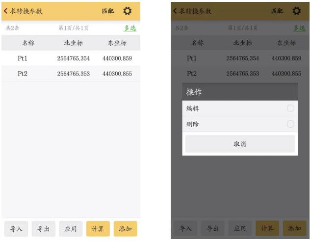RTK求轉(zhuǎn)換參數(shù)，用四參數(shù)還是用七參數(shù)？一篇文看懂，附操作教程