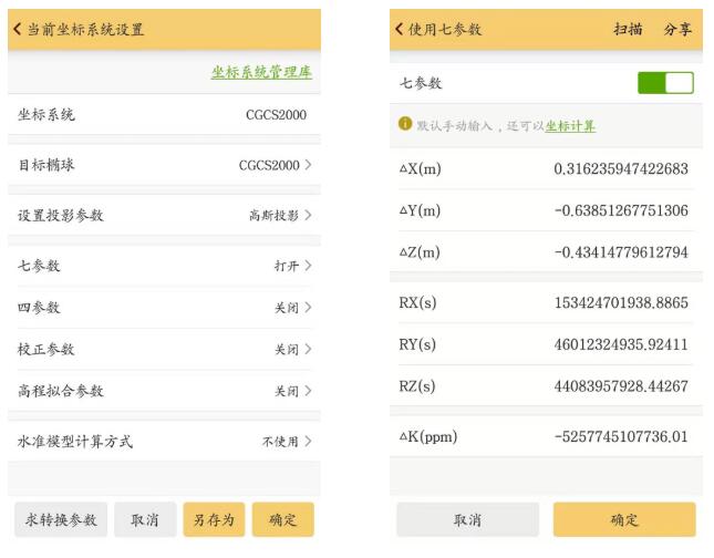 RTK求轉(zhuǎn)換參數(shù)，用四參數(shù)還是用七參數(shù)？一篇文看懂，附操作教程