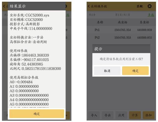RTK求轉(zhuǎn)換參數(shù)，用四參數(shù)還是用七參數(shù)？一篇文看懂，附操作教程