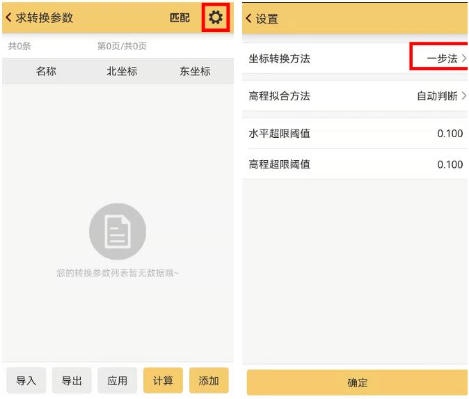 RTK求轉(zhuǎn)換參數(shù)，用四參數(shù)還是用七參數(shù)？一篇文看懂，附操作教程