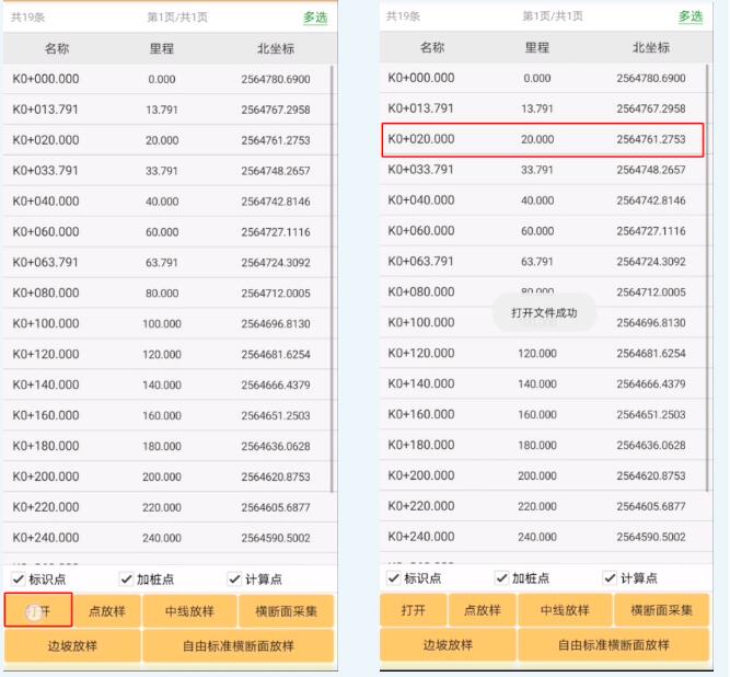 南方RTK橫斷面采集如何進(jìn)行？南方RTK橫斷面采集步驟教程來(lái)了