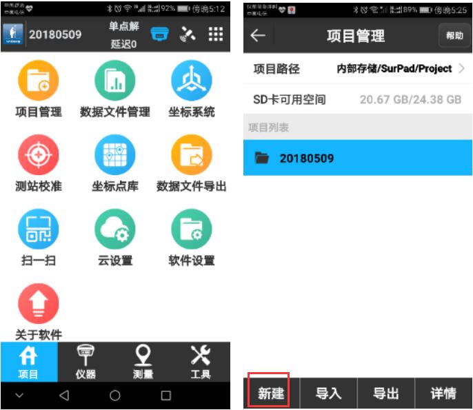 如何在RTK中新建項(xiàng)目？合眾思?jí)裄TK新建項(xiàng)目參數(shù)設(shè)置教程