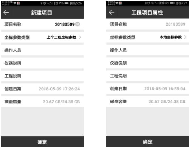 如何在RTK中新建項(xiàng)目？合眾思?jí)裄TK新建項(xiàng)目參數(shù)設(shè)置教程