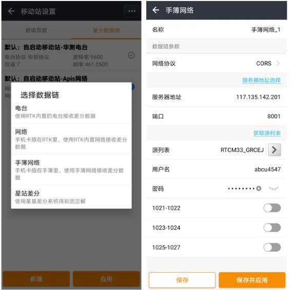 工程之星、測地通、 SurPad等測量軟件連接厘米級CORS賬號圖文教程，值得收藏