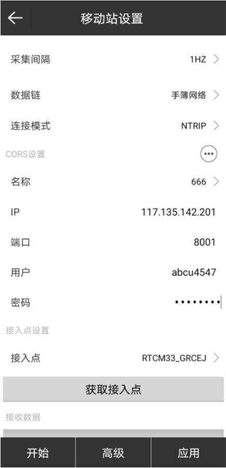 工程之星、測地通、 SurPad等測量軟件連接厘米級CORS賬號圖文教程，值得收藏
