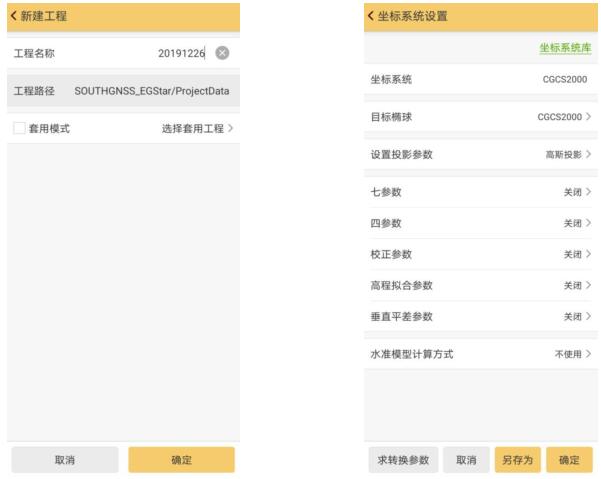 RTK手簿軟件工程之星坐標系統(tǒng)設置圖文教程，看完就會