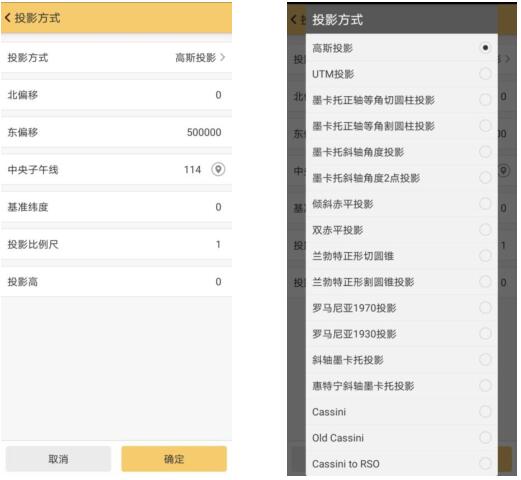 RTK手簿軟件工程之星坐標系統(tǒng)設置圖文教程，看完就會