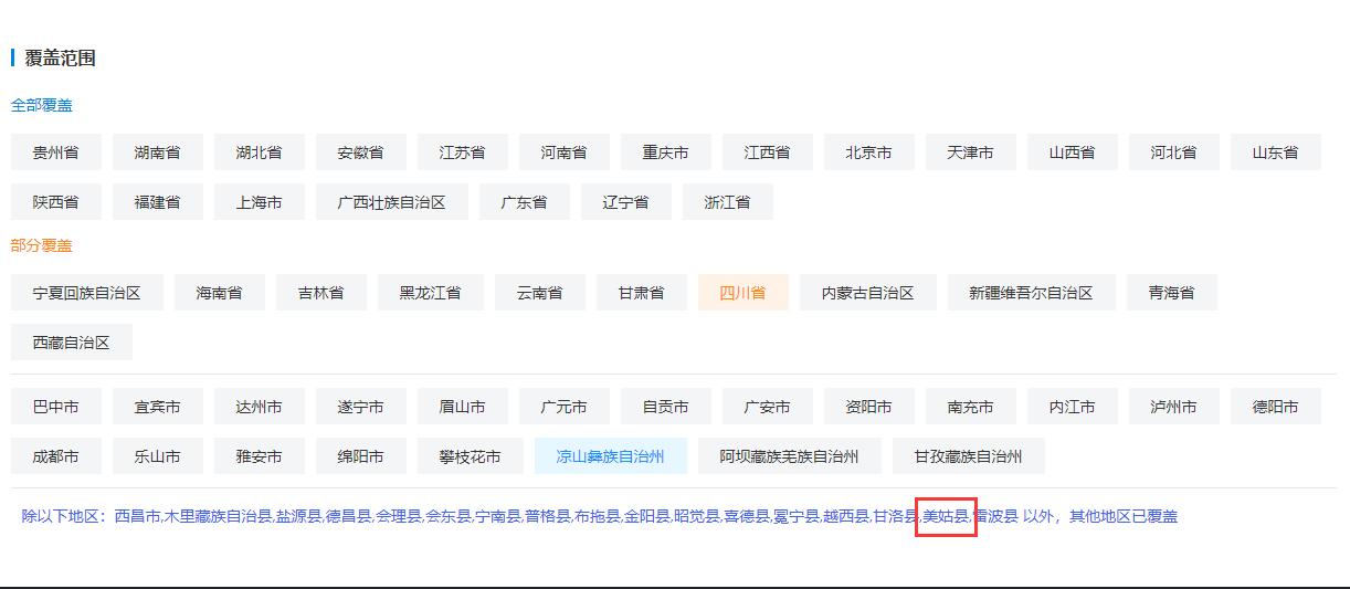 CORS賬號在四川美姑能用嗎？主要分為三種情況