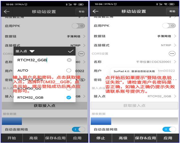 思拓力s3RTK連接CORS圖文教程，只需2步，超簡單