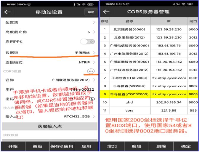 思拓力s3RTK連接CORS圖文教程，只需2步，超簡單
