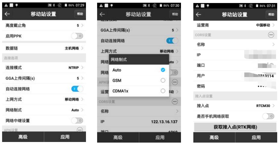 蘇州一光N90RTK連接CORS賬號教程，圖文并茂看完就會