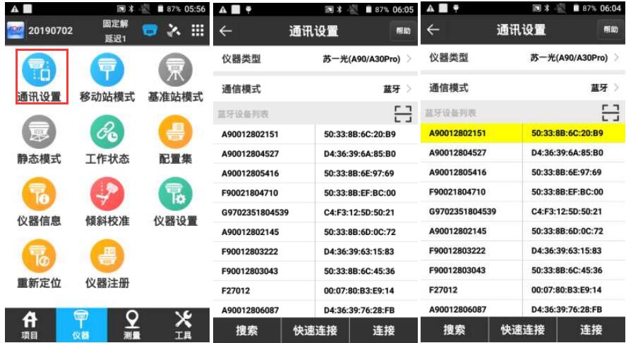 蘇州一光N90RTK連接CORS賬號教程，圖文并茂看完就會