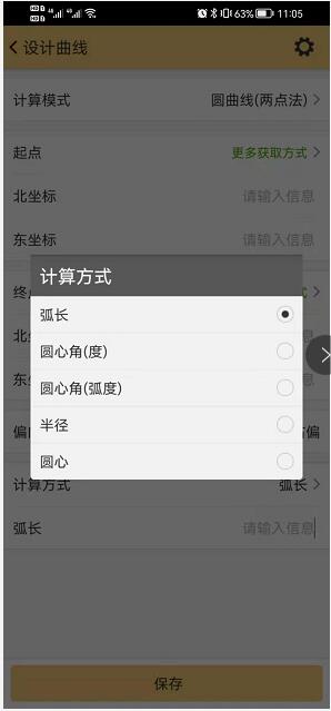 圓弧放樣方法有哪些？工程之星的3種圓弧放樣方法