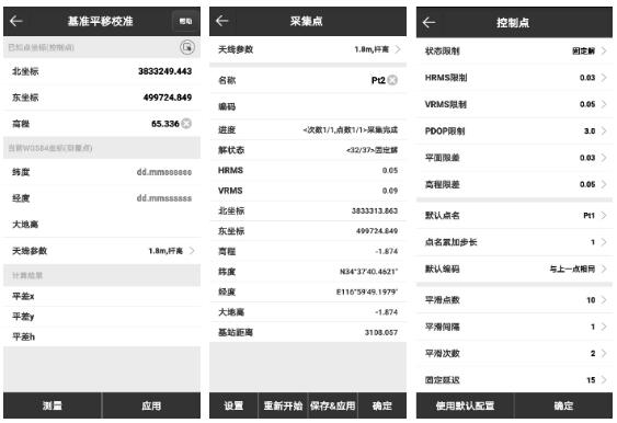 UFO RTK基站平移步驟，圖文教程看完就會