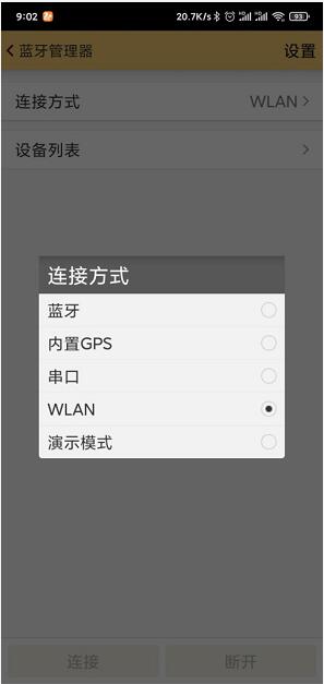 南方RTK如何連接wifi熱點？看完快速連接