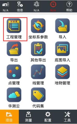 華測(cè)gps新建項(xiàng)目步驟，1分鐘快速學(xué)會(huì)