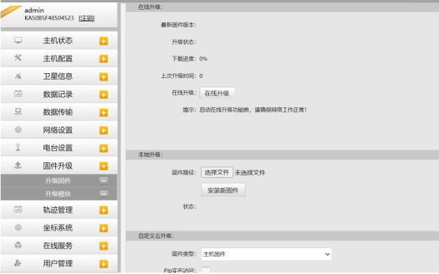 南方RTK如何固件升級(jí)？3種方法