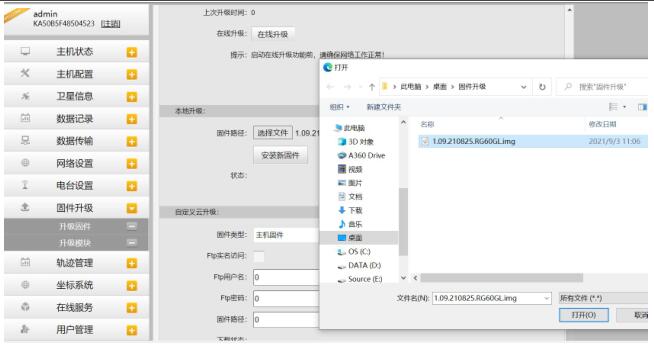 南方RTK如何固件升級(jí)？3種方法