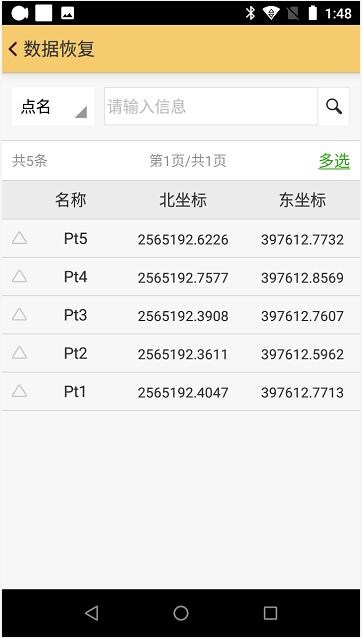 放樣點庫數(shù)據(jù)誤刪怎么辦？一招教你快速恢復
