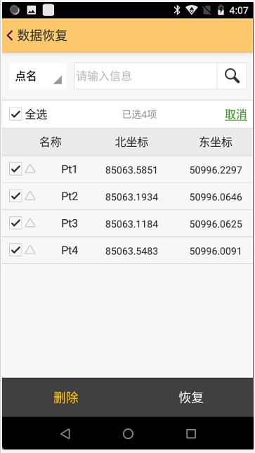 放樣點庫數(shù)據(jù)誤刪怎么辦？一招教你快速恢復