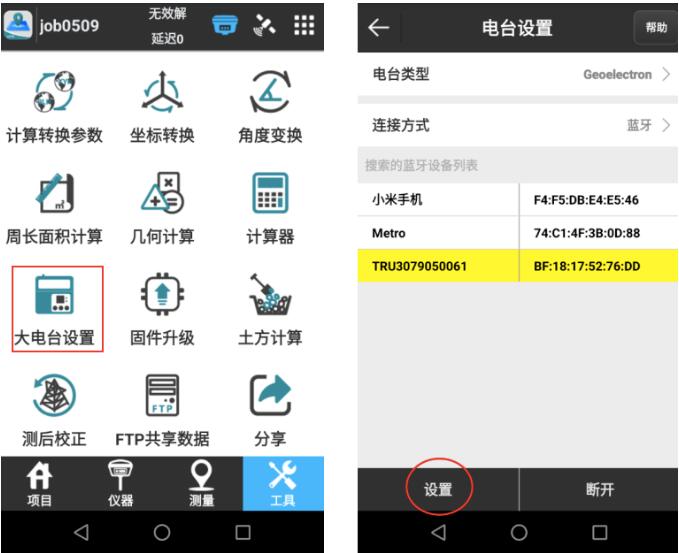 UFO RTK 1+1外置電臺設(shè)置步驟教程來啦，可靠性高、不易受外界因素值得收藏