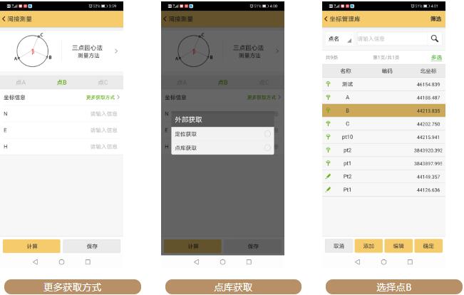 一種獲取圓心坐標(biāo)方法:RTK搭配工程之星5.0三點(diǎn)測圓心教程奉上