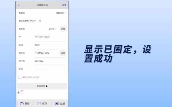 中海達(dá)RTK連接高精度位置服務(wù)CORS的方法步驟，新手也可快速連接