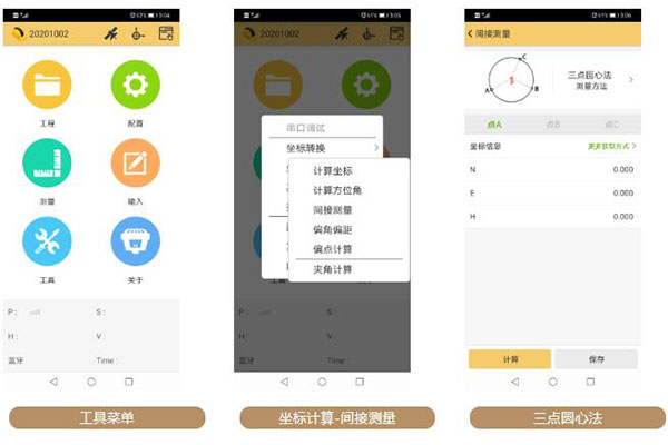 一種獲取圓心坐標(biāo)方法:RTK搭配工程之星5.0三點(diǎn)測圓心教程奉上