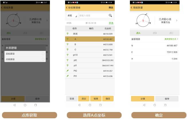 一種獲取圓心坐標(biāo)方法:RTK搭配工程之星5.0三點(diǎn)測圓心教程奉上