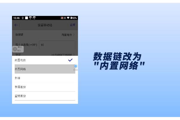 中海達(dá)RTK連接高精度位置服務(wù)CORS的方法步驟，新手也可快速連接