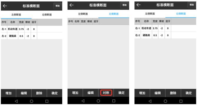 道路橫斷面怎么測(cè)量?RTK道路橫斷面編輯測(cè)量及放樣操作教程來啦