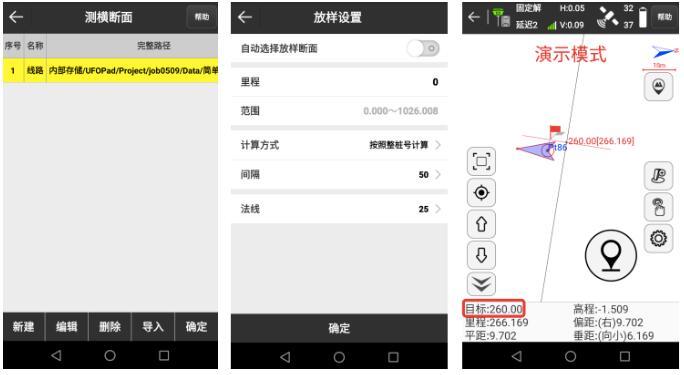 道路橫斷面怎么測(cè)量?RTK道路橫斷面編輯測(cè)量及放樣操作教程來啦