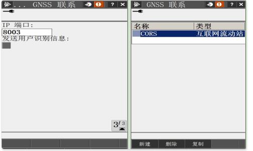 天寶r10gps怎么使用CORS賬號(hào)？r10連接CORS教程奉上