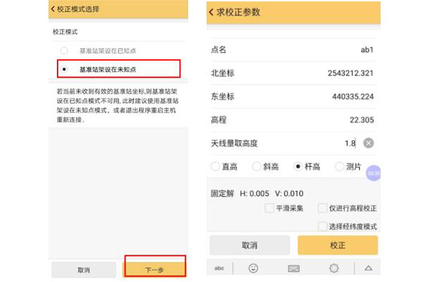 RTK任意點(diǎn)校正圖文教程，看完快速校正