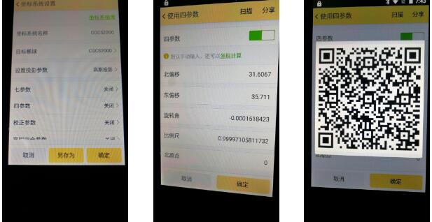 你還在辛苦的轉(zhuǎn)換參數(shù)嗎?試試將轉(zhuǎn)換參數(shù)快速導(dǎo)入RTK手簿，快速測(cè)量放樣